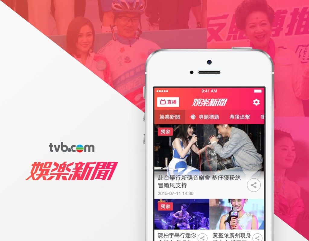 eNews App: Entertainment News Platform from&nbsp;TVB