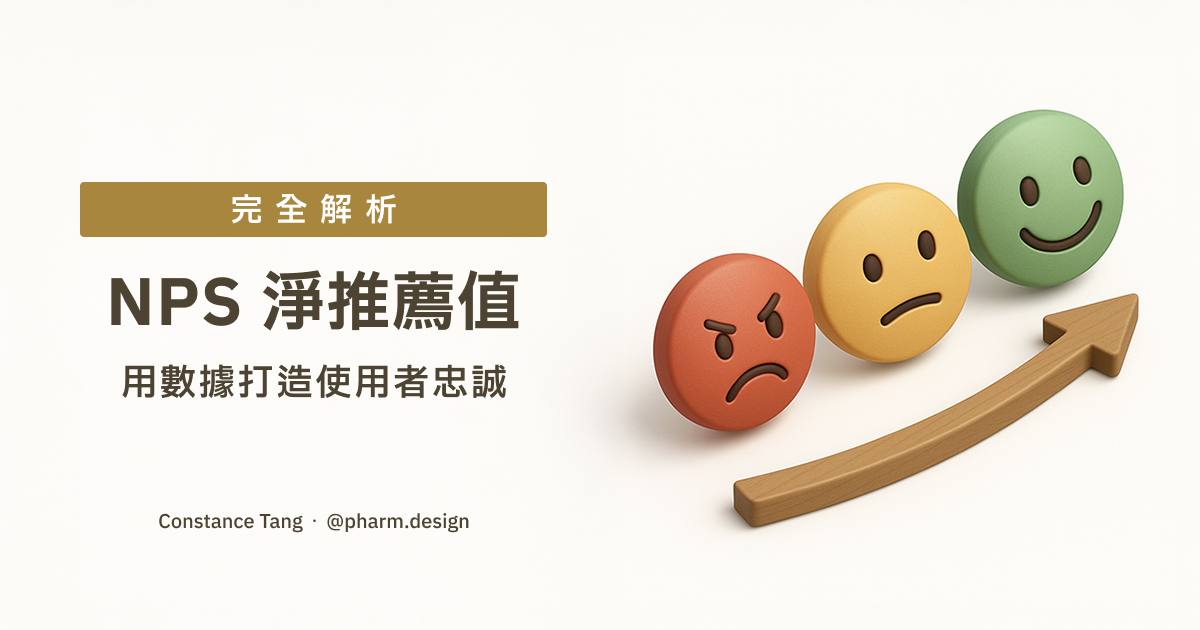 淨推薦值 Net Promoter Score (NPS)&nbsp;完全解析